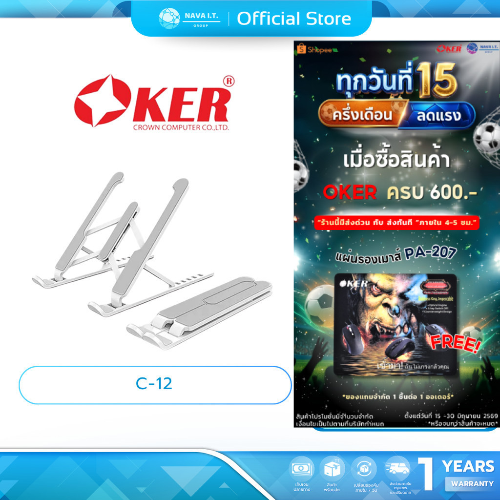 (มี) OKER C-12 WHITE CREATIVE LAPTOP STAND COOLING PAD ขาตั้งแล็ปท็อปแบบพกพา รับประกัน 1 ปี