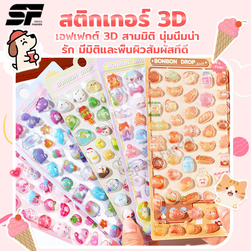 สติ๊กเกอร์น่ารัก ตกแต่งไดอารี่ สติ๊กเกอร์นูน 3D BONBON DROP เนื้อเจลใสวาวสไตล์เกาหลี เครื่องเขียน DIY