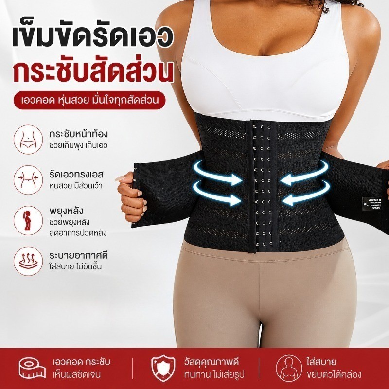 เข็มขัดรัดเอว Body Shaper การป้องกันเอว ปรับเปลี่ยนท่าทาง 3 แถว 12 หัวเข็มขัด เหมาะสำหรับผู้หญิง
