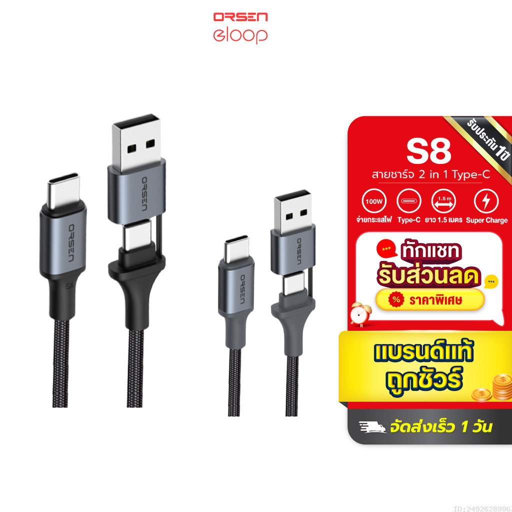 [สุดคุ้ม] Orsen by Eloop S8 สายชาร์จเร็ว PD 100W 5A แบบ 2 in 1 USB Type C to C ยาว 1.5 เมตร