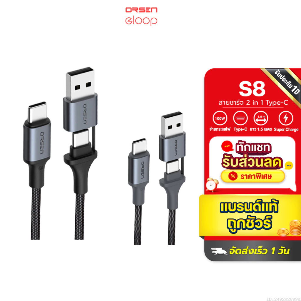 [สุดคุ้ม] Orsen by Eloop S8 สายชาร์จเร็ว PD 100W 5A แบบ 2 in 1 USB Type C to C ยาว 1.5 เมตร