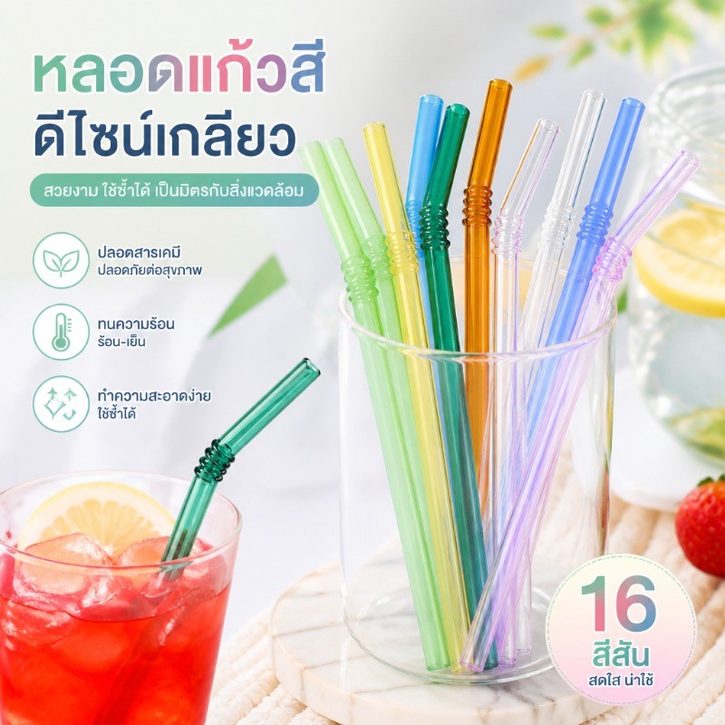 หลอดดื่มกระจกโค้ง ยาว15ซม วัสดุบอโรซิลิเกตสูง ทนความร้อน ใช้ซ้ำได้ มีหลายสี สำหรับโฮมคาเฟ่
