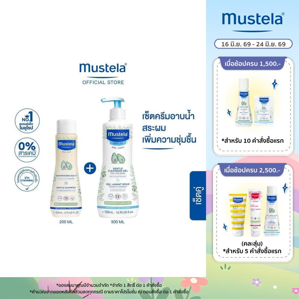 Mustela Baby Gentle Shampoo 200ml & Mustela Baby Gentle Cleansing Gel 500ml