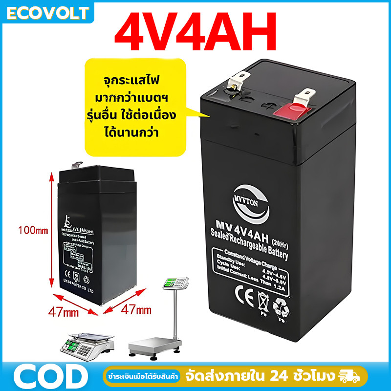 แบตเตอร์รี่แห้ง แบตเตอรี่ 4V4AH แบตเตอรี่สำหรับเครื่องชั่งดิจิตอลทั่วไปและอื่นๆ 4v/4Ahใช้กับเครื่องช