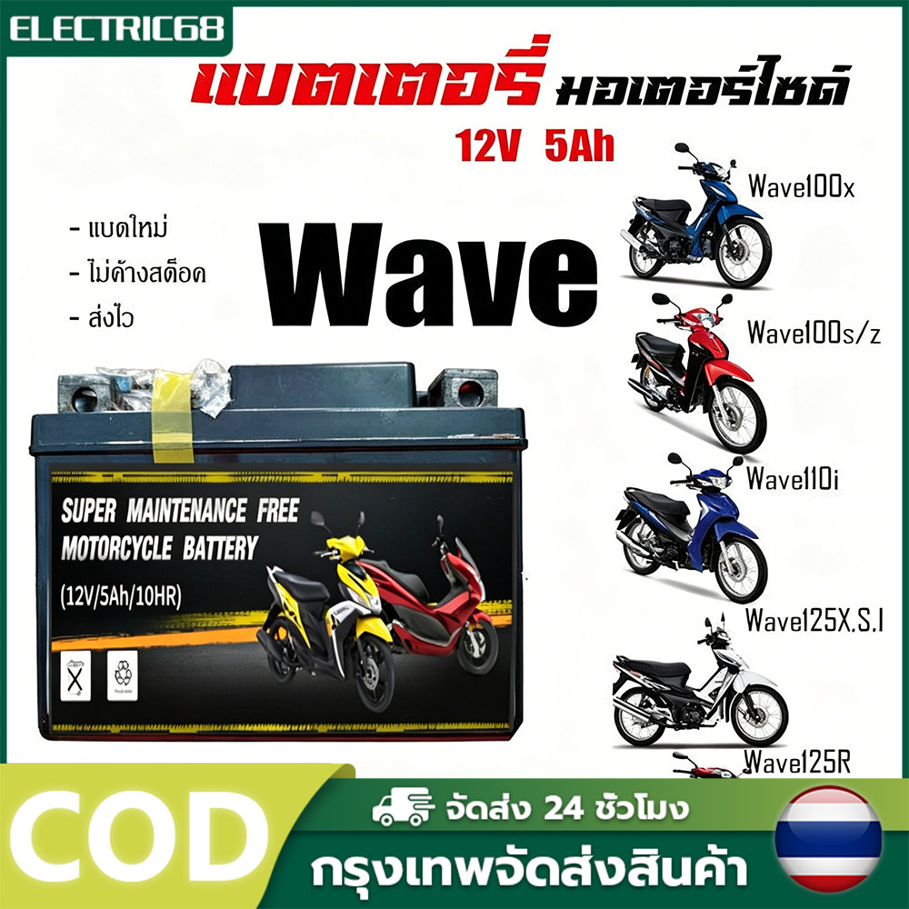 แบตเตอรี่มอเตอร์ไซค์แท้ 12V ขนาด 5AH 6AH 7AH เหมาะรถ Honda Yamaha จ่ายไฟเสถียร สตาร์ทเครื่องติดง่าย ทนทานใช้งานยาวนาน
