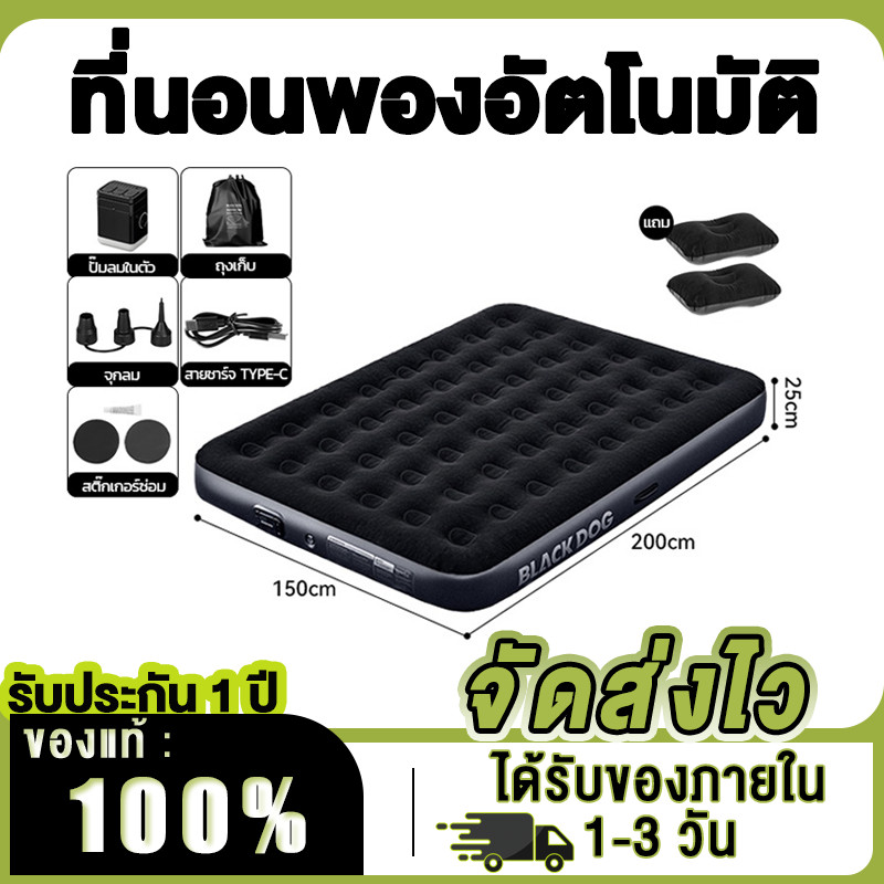 Blackdog เตียงลมเป่าลมอัตโนมัติ  พร้อมปั๊มลมในตัว 450 กก. น้ำหนัก 25 ซม.เตียงลมผ้านุ่ม CBD2550WS040
