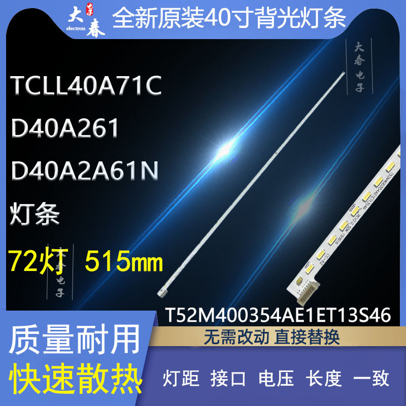ยี่ห้อใหม่ TCLL40A71C D40A261 D40A2A61N TV Light Bar T52M400354AE1ET13S46