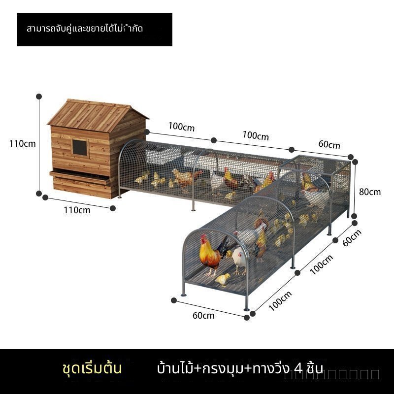 โรงเรือนไก่ กรงไก่เดินเล่น อุโมงค์เลี้ยงไก่ ทางวิ่งสัตว์ปีก กันฝน โครงสร้างง่ายใช้ในบ้าน กรงกลางแจ้ง