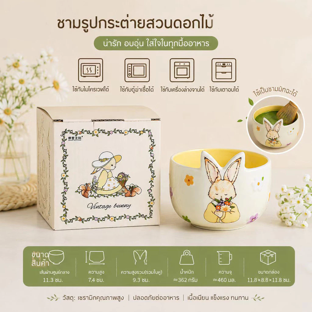 【พร้อมส่ง】ชามเซรามิกรูปกระต่ายน่ารัก 4.5 นิ้ว ถ้วยมัทฉะเซรามิก ลายสวนดอกไม้ ชามขนม ชามผลไม้