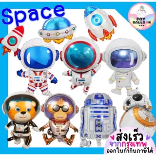 ลูกโป่งฟอยล์นักบินอวกาศ (ส่งเร็วจากกรุงเทพ) จรวด จานบิน Star Wars ตกแต่งงานวันเกิด ปาร์ตี้ ปีใหม่