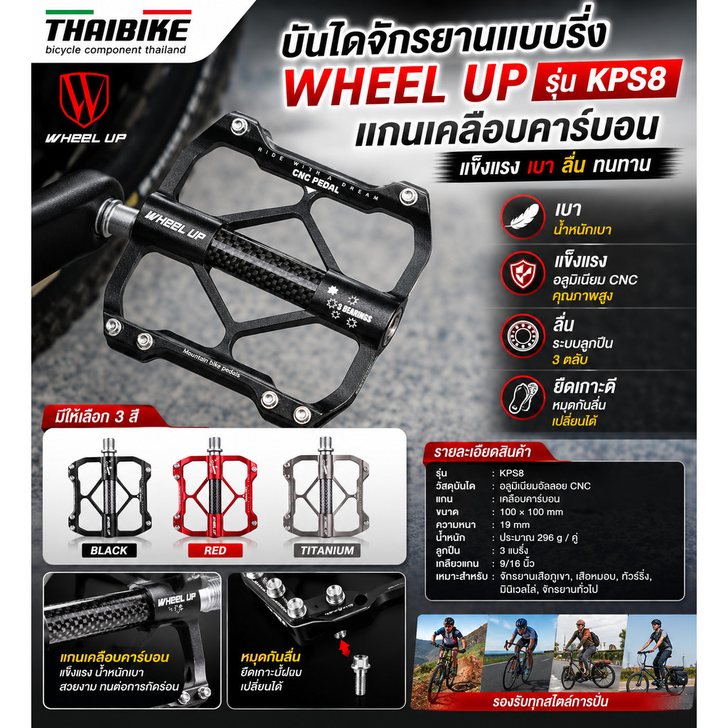 บันไดจักรยานแบบริ่ง WHEEL UP รุ่น KPS8 แกนเคลือบคาร์บอน