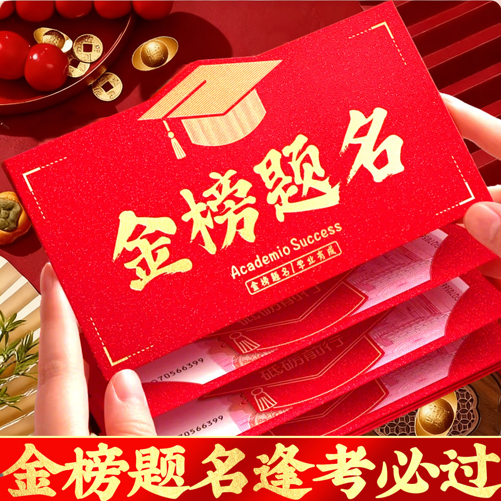 Gold List Title Red Envelope Premium Envelope High School Envelope College Entrance Ex985211ของขวัญป
