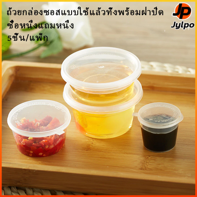 Jylpo 🎉(แพ็ค10ชิ้น)ถ้วยซอสแบบใช้แล้วทิ้งพร้อมฝาปิดกันรั่วไม่โรยพลาสติกเกรดอาหารใสสะดวกในการจัดเก็บ