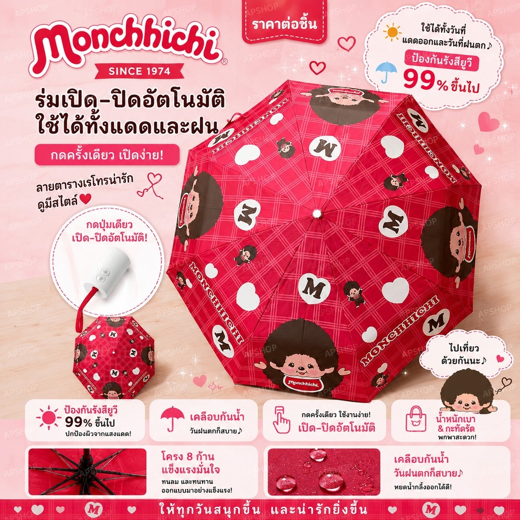 ร่มออโต้กัน UV แบบมีเคลือบกัน UV เปิด-ปิด อัตโนมัติ งานผ้าหนา ลายคมชัด ก้านแข็งแรง ทนแดด ทนลม ทนฝน ขนาด 100 cm