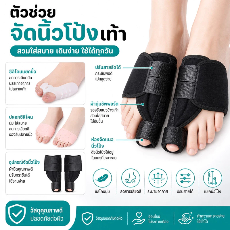 COD แก้ไขนิ้วเท้า ซิลิโคนคั่นนิ้วโป้ง+ผ้ารัดสำหรับหัวแม่เท้าเอียง แก้ไขนิ้วเท้าแข็ง