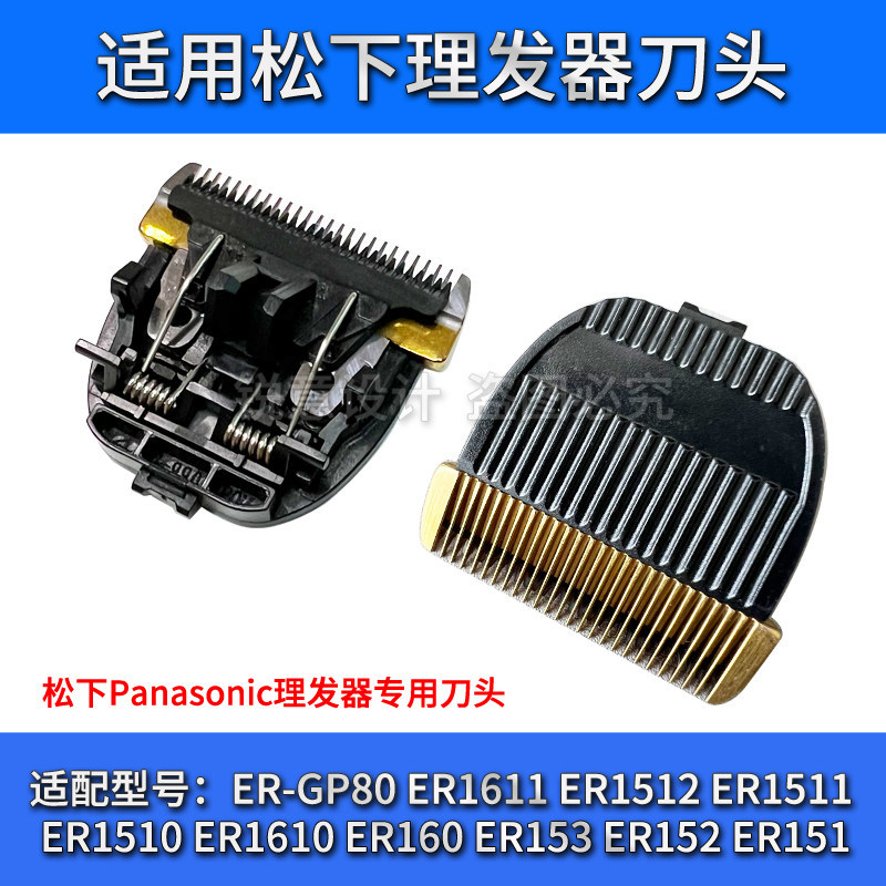 เหมาะสําหรับใบมีดปัตตาเลี่ยนตัดผม Panasonic รุ่น ER-GP80 ER1611 ER1512 ER1511 อุปกรณ์เสริมปัตตาเลี่ย