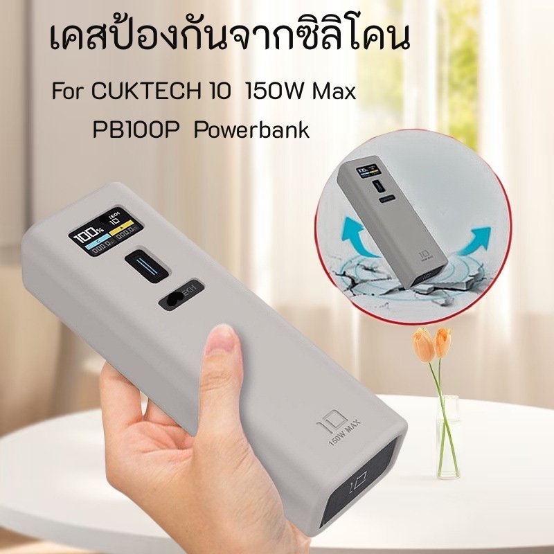 สําหรับfor CUKTECH 10 Power Bank150W MAX(PB100P) เคสซิลิโคนป้องกันการล่มสลาย