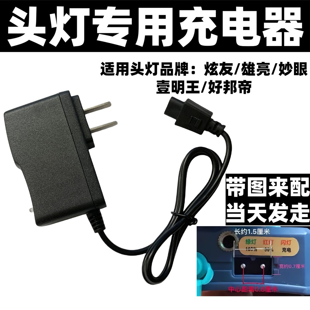Xiongliang ไฟหน้า Dual-Hole Charger 4.2VB ตัวอักษร 2 หลุม Yimingwang Miaoyan พราวเพื่อนที่มีสีสันถ่า