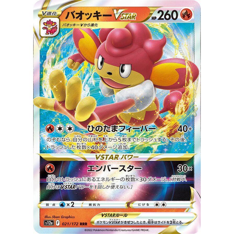 [Binder Condition] Simisear VSTAR 21 Pokemon VSTAR Universe ของญี่ปุ่น
