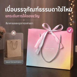 HAPPY TIMES ถุงของขวัญลายไล่สีพาสเทล 4ไซส์ ริบบิ้นทูโทนชมพูฟ้า สำหรับงานแต่ง วันเกิด ของชำร่วย มาการอง Macaron