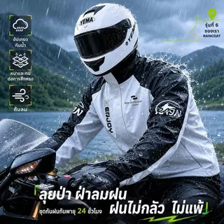 เสื้อกันฝนสำหรับปั่นจักรยาน เสื้อกันฝนสองชิ้นคุณภาพสูง ️ กันน้ำได้ 100% ไม่ต้องกังวลกับฝนตกหนัก