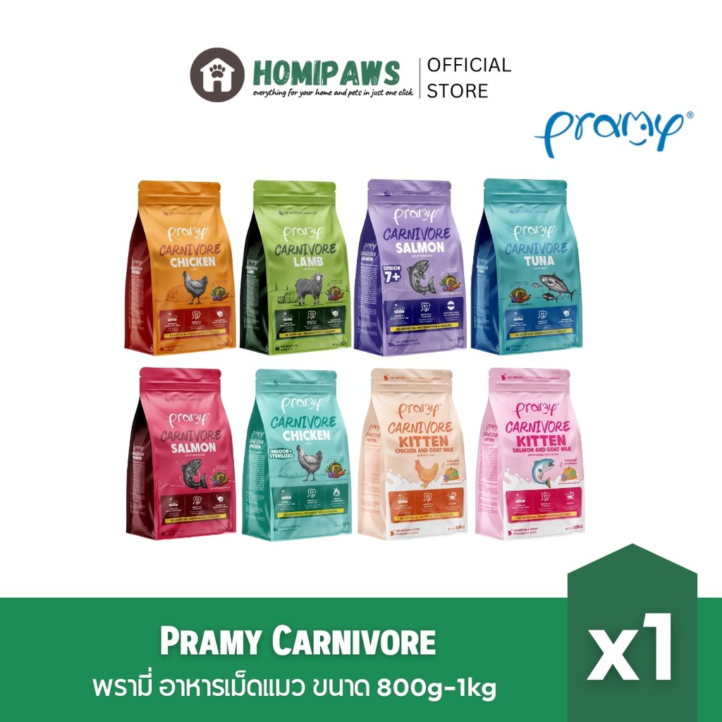 [เลือกรสชาติได้] Pramy Carnivore อาหารเม็ดแมวพรามี่ สูตรเน้นเนื้อแท้ โปรตีนสูง ขนาด 800g-1kg