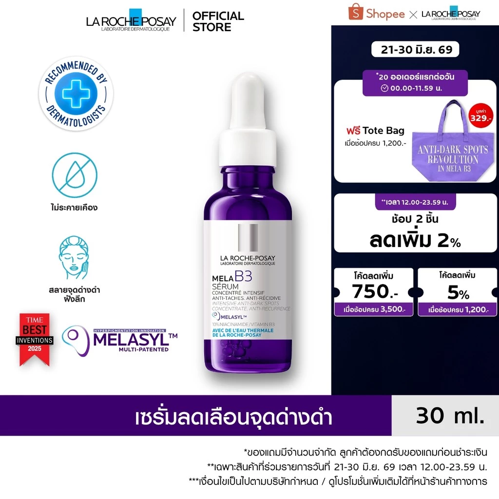 ลา โรช-โพเซย์ La Roche-Posay Mela B3 Serum MELASYL เมลาซิล เซรั่มจัดการจุดด่างดำฝังลึก 30ml