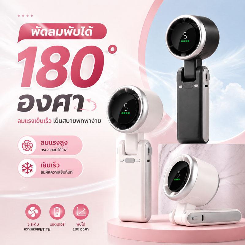 【จัดส่งจากไทย】พัดลมมือถือ Type-C พัดลมคล้องคอ 10000rpm พัดลมพกพา ไม่มีเสียง ใช้งานได้ 5 ชั่วโมง  เย็นเร็ว
