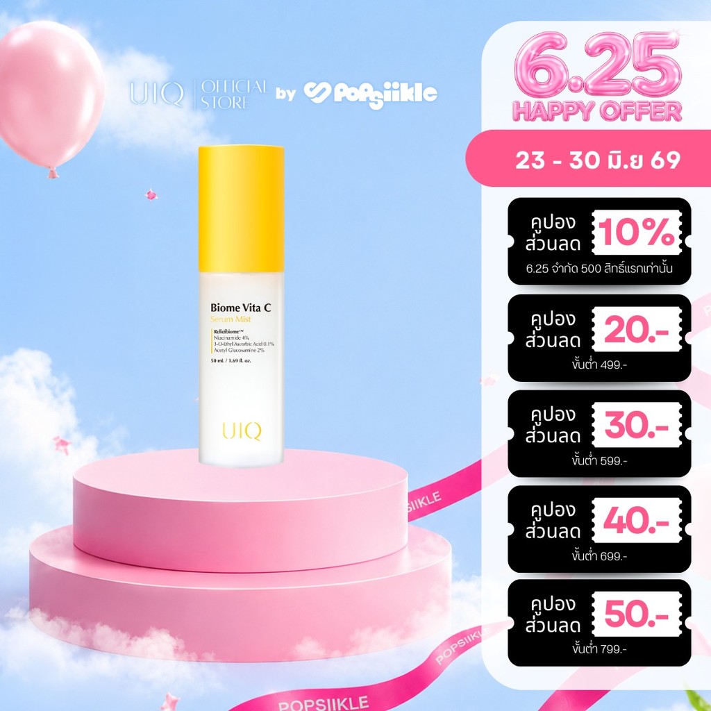 UIQ Biome Vita C Dark Spot Serum เซรั่มดูแลจุดด่างดำและรอยสิว ผิวกระจ่างใส