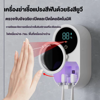 🇹🇭ส่งจากไทย🇹🇭 กล่องฆ่าเชื้อแปรงสีฟัน: ระบบฆ่าเชื้อด้วยรังสียูวี, สวิตช์เซ็นเซอร์, ที่วางแปรงสีฟัน, แบตเตอรี่ 1800mAh, ฆ่าเชื้อได้ 99%