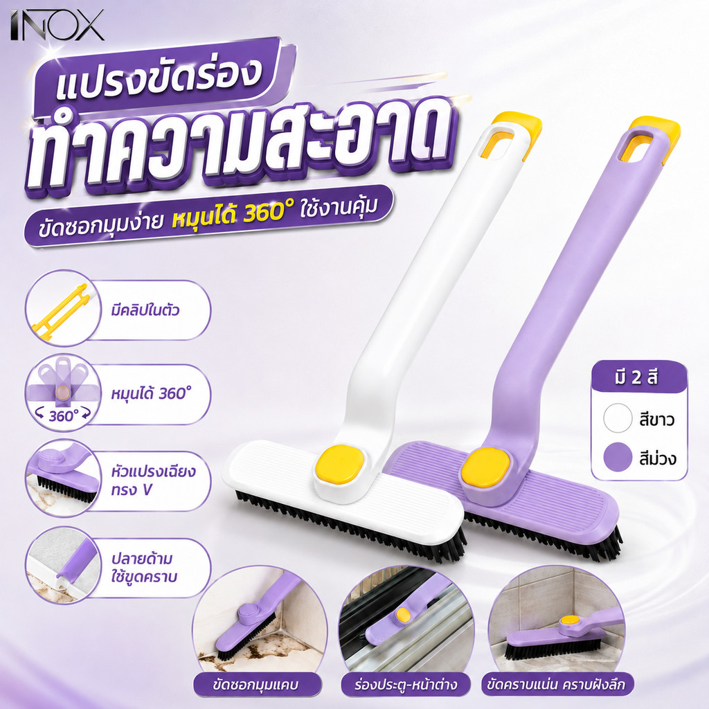 2-in-1 แปรงทําความสะอาดช่องว่าง แบบหมุนได้ อเนกประสงค์  หมุนได้ 360 ทำความสะอาดช่องว่าง/มุม/พื้น