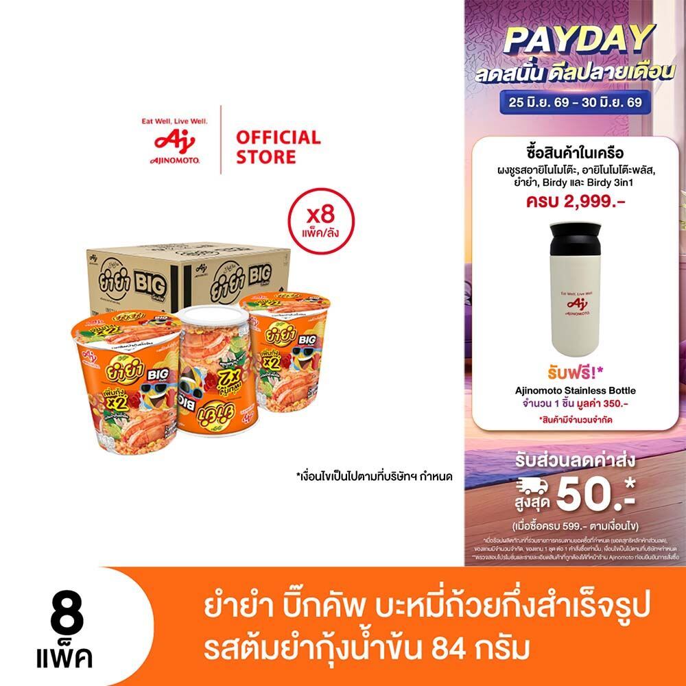 ยำยำ บิ๊กคัพ บะหมี่ถ้วยกึ่งสำเร็จรูป รสต้มยำกุ้งน้ำข้น 84 ก. แพ็ค 3 ถ้วย x8 แพ็ค (ลัง)