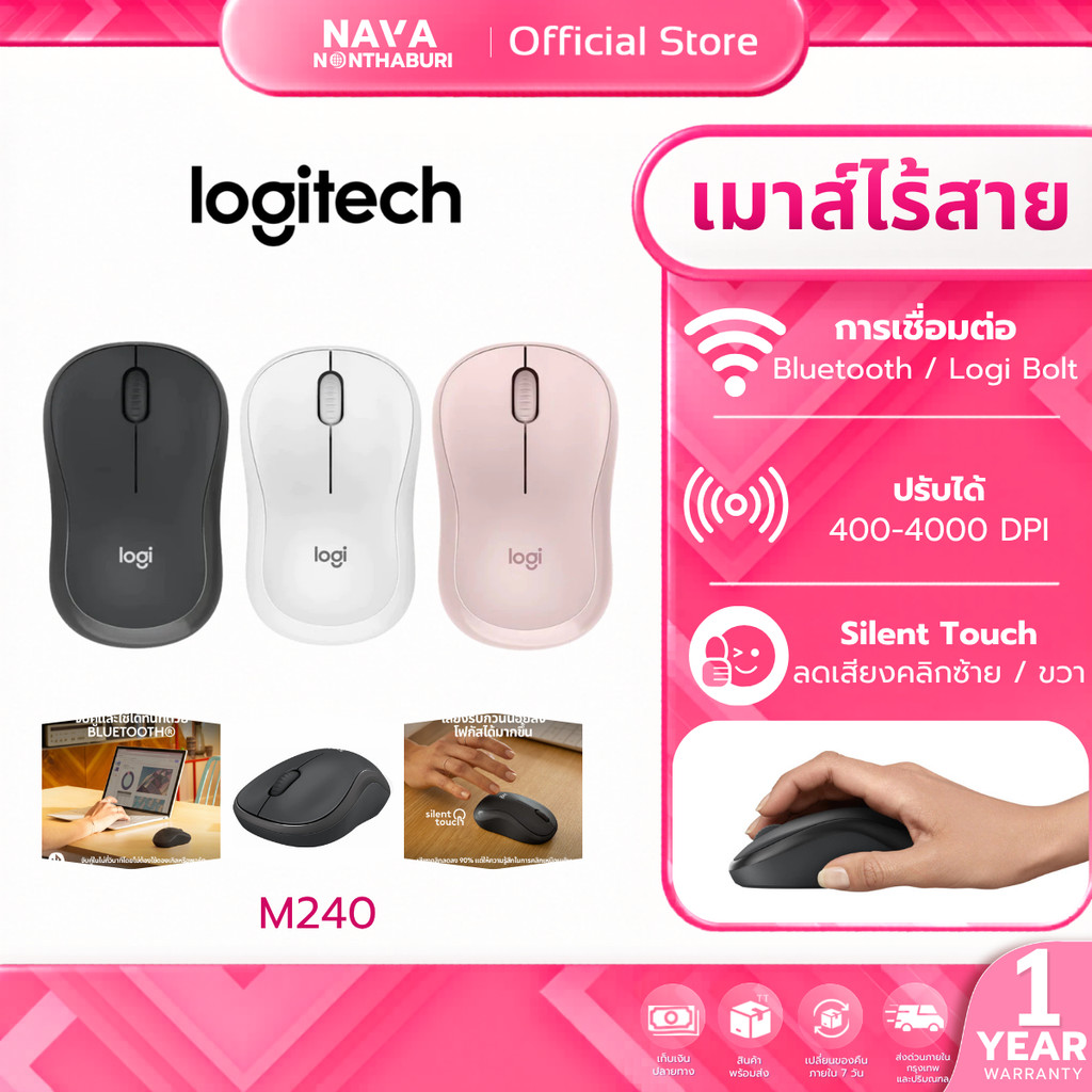 LOGITECH M240 SILENT BLUETOOTH MOUSE เมาส์บลูทูธไร้สาย ไม่มี USB RECEIVER