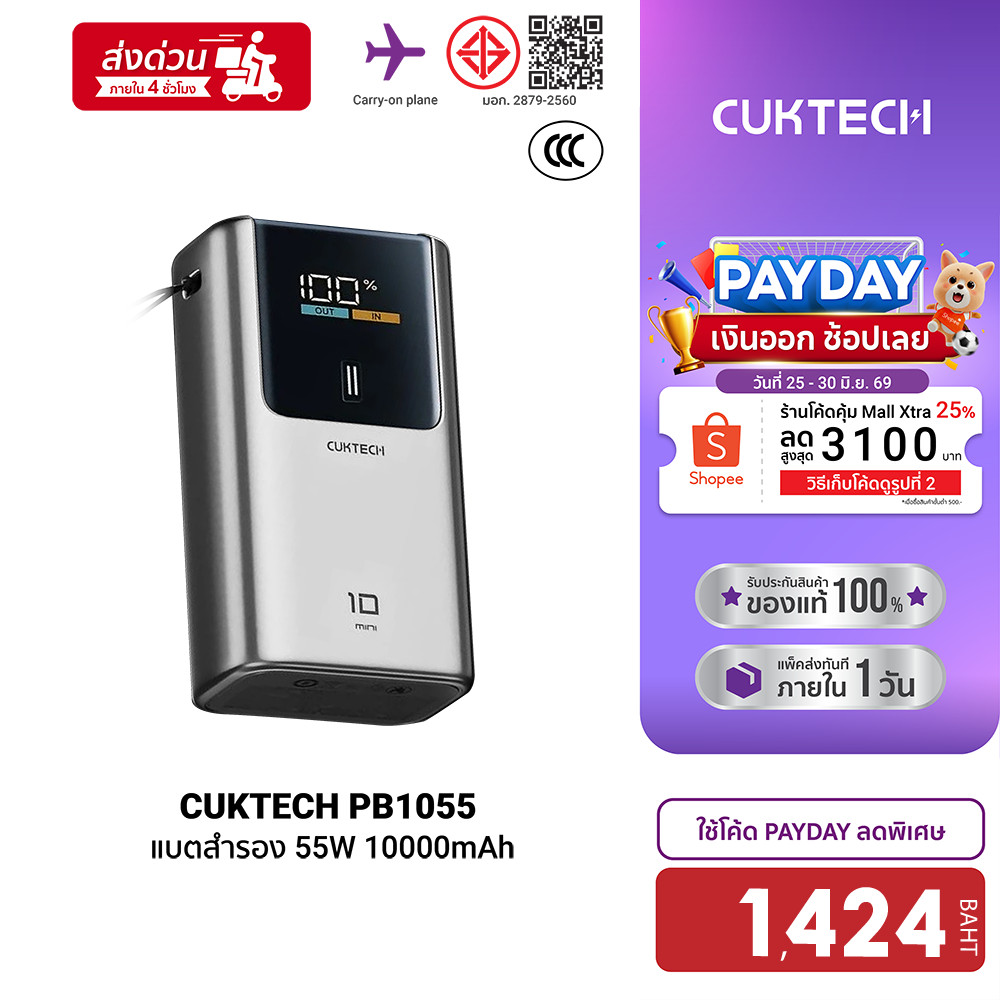 [ลดเหลือ 1424] CUKTECH PB1055 แบตสำรอง 55W ขนาด 10000mAh CCC ชาร์จเร็ว iPhone / Samsung ขนาดเล็กพกพาง่าย มีสายคล้อง -1Y