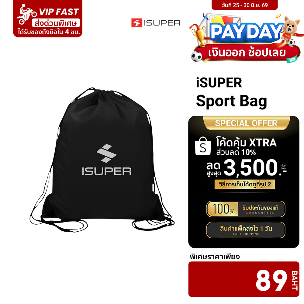 [ลดเหลือ 89] iSUPER Sport Bag กระเป๋าใส่รองเท้า อเนกประสงค์ ทนทาน ดีไซน์สวย เป้สะพายหลัง ทรงสปอร์ต พกพาง่าย