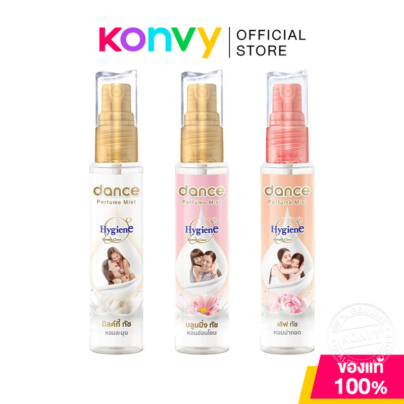 DANCE x Hygiene Perfume Mist น้ำหอมกลิ่นปรับผ้านุ่ม แดนซ์ x ไฮยีน 25ml (Milky Touch/Blooming Touch/Love Touch)