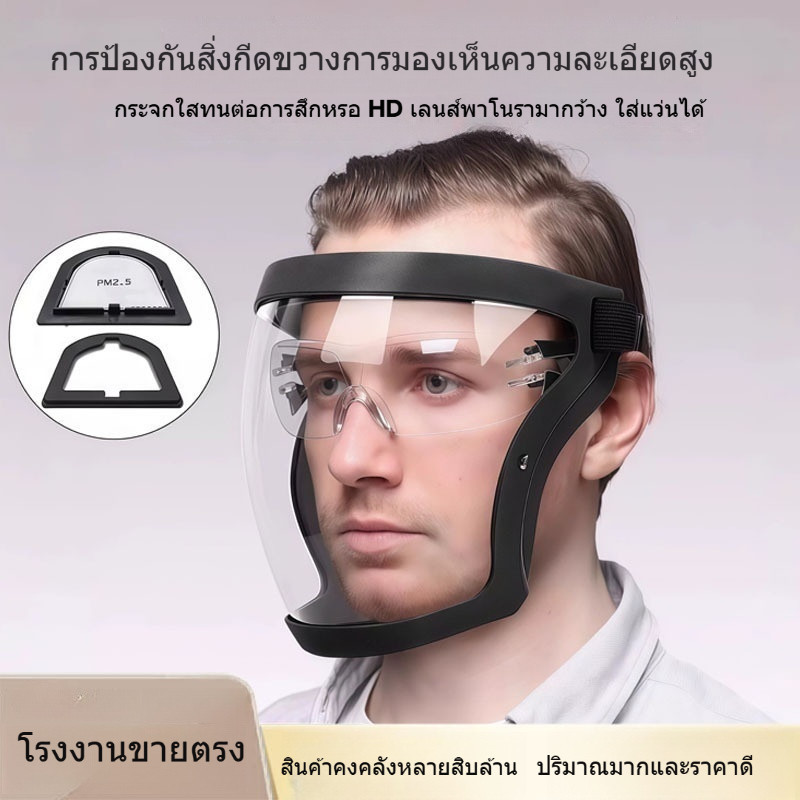 แว่นตากันฝุ่นไม่ฝ้า แว่นกันฝุ่น แว่นนิรภัยกันกระเด็น ฝุ่นละออง ป้องกันทั้งใบหน้าแบบปิดมิดชิด