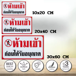 ZJ HOME สติ๊กเกอร์ห้ามเข้าก่อนได้รับอนุญาต กันน้ำ ทนเเดด เนื้อพลาสติกฉีกไม่ขาดกันน้ำ ป้ายความปลอดภัย