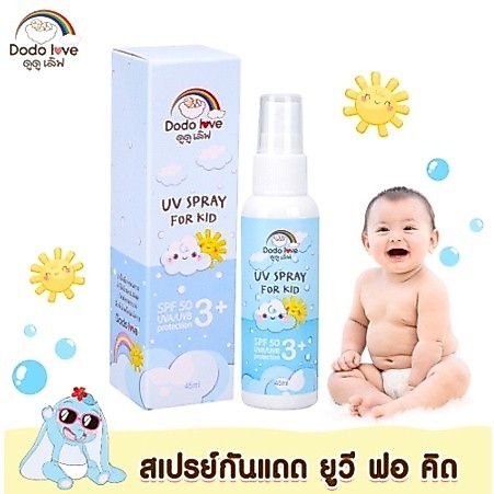 DODOLOVE สเปรย์กันแดด UV SPRAY FOR KID สำหรับเด็ก ปกป้องผิวจากรังสี UVA และ UVB SPF50 45 ml. ปราศจากพาราเบน สารกันบูด
