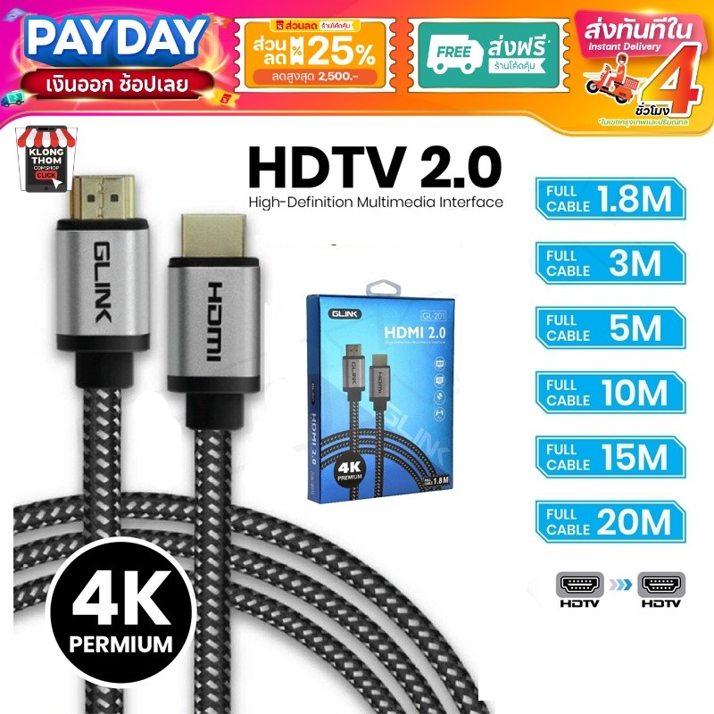 ส่งด่วน/ส่งทันที🛵 GLINK GL-201 V2.0 สาย hdmi ยาว1.8 3 5 10M,15M,20M คุณภาพดี 4K Ultra HD Resolution