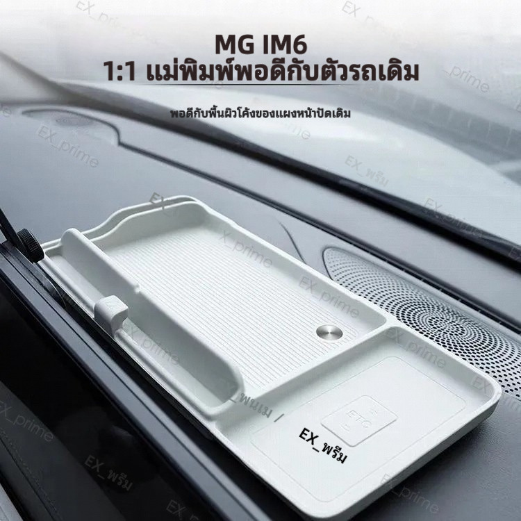 กล่องเก็บของสำหรับอุปกรณ์เสริมหน้าจอควบคุมกลางรถยนต์ MG IM6 ปี 2025 กล่องทิชชู่ถาดตกแต่งภายใน
