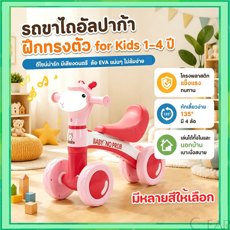 รถขาไถเด็ก จักรยานเด็ก จักรยานทรงตัวเด็ก รถหัดเดินเด็ก สำหรับเด็ก 1-5 ปี  มี4ล้อ ไม่กังวลเรื่องล้มง่าย