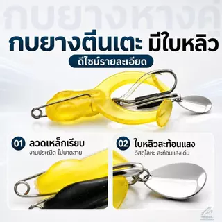 กบยางตีนเตะ มีใบหลิว เหยื่อปลอมลอยน้ำ Topwater ตะขอคู่คม ตกปลาช่อน ปลาชะโด กระสูบ 7/8/9ซม 7สี