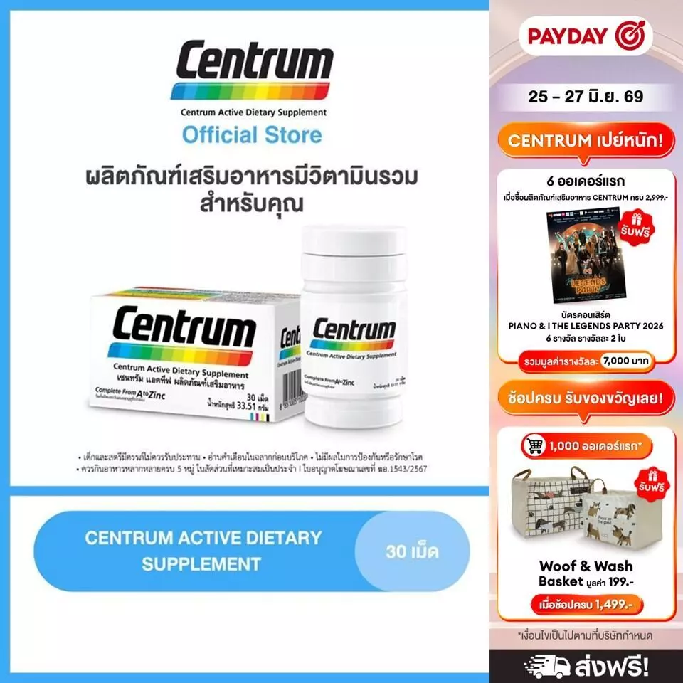 CENTRUM ACTIVE DIETARY SUPPLEMENT 30s เซนทรัม แอคทีฟ ผลิตภัณฑ์เสริมอาหาร วิตามินรวม สำหรับทุกคน 30 เม็ด