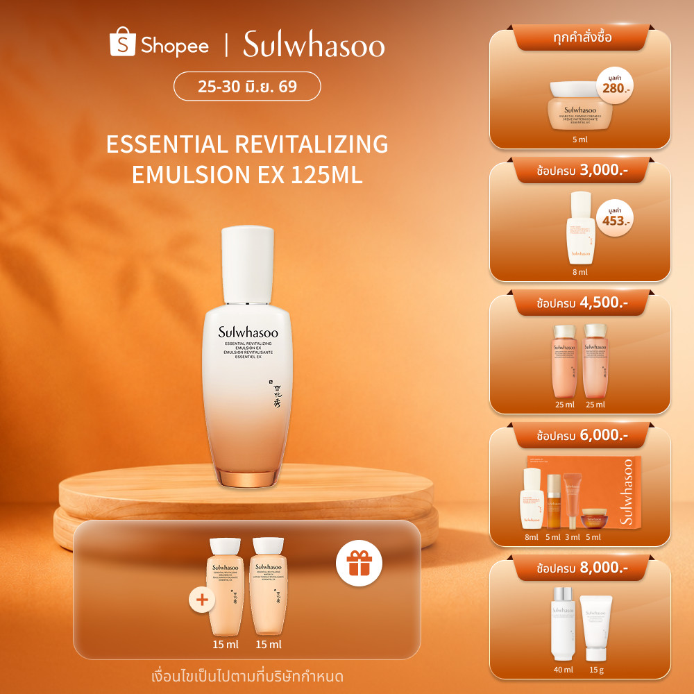 SULWHASOO Essential Revitalizing Emulsion EX 125ml  อิมัลชั่นเนื้อน้ำนม เพิ่มความชุ่มชื้นพร้อมปลอบประโลมผิว