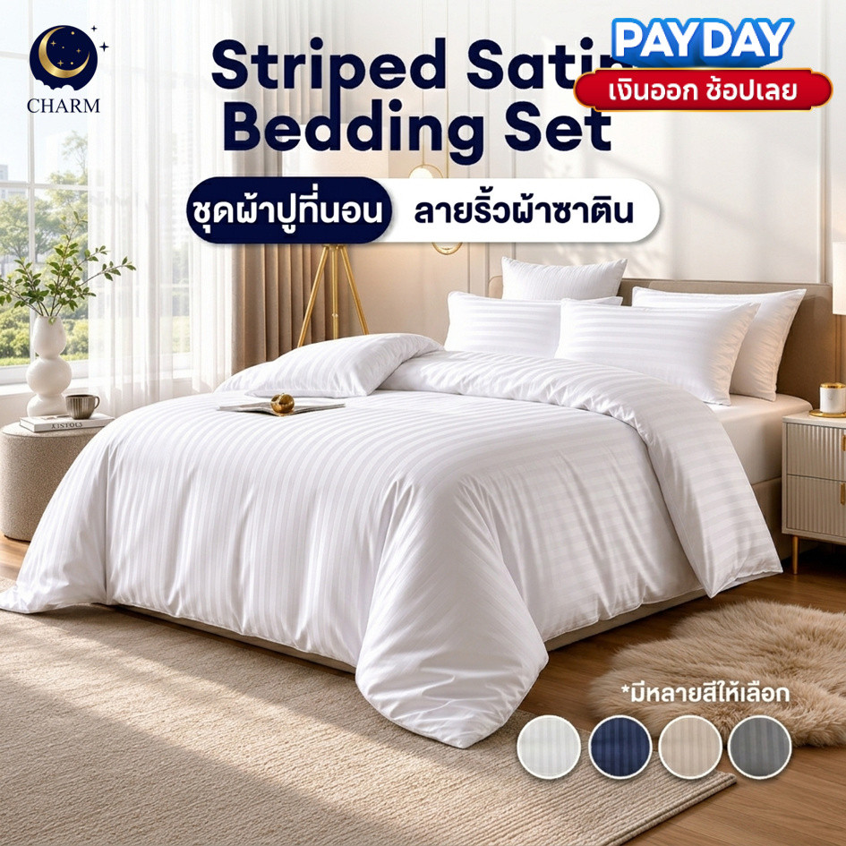 CHARM ชุดเครื่องนอน ผ้าซาติน ลายริ้ว พร้อมผ้านวม Satin Bedding Set + Comforter 3.5/5/6 ฟุต พรีเมียม