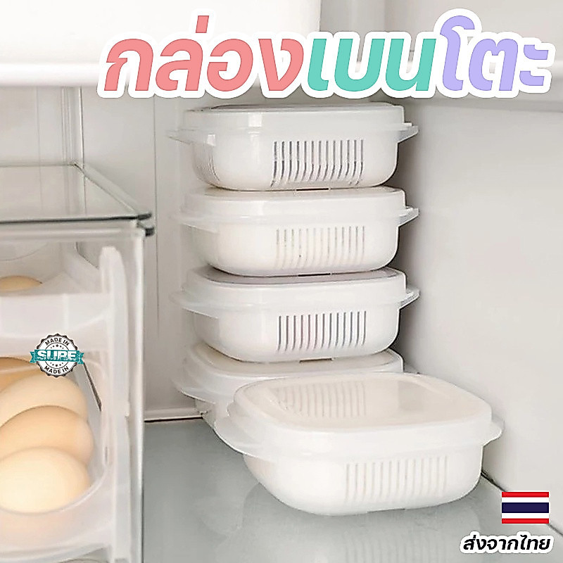 กล่องเบนโตะ ข้าวขาว เข้าไมโครเวฟได้ / กล่องอาหาร เก็บความสดในตู้เย็น ในครัว / กล่องล้างผลไม้ พร้อมตะกร้าระบายน้ํา