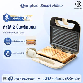 Simplus เครื่องทำแซนด์วิชกำลังไฟ 750W อบสองด้าน เครื่องทำอาหารเช้า แผ่นขยายคู่เคลือบสารกันติด SMZJ006