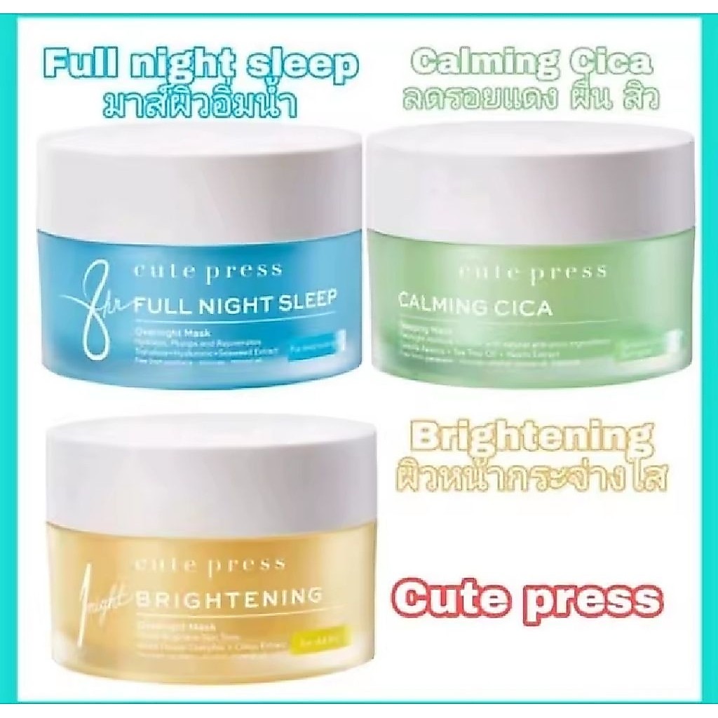 cute press เอท อาวเวอร์ ฟูล ไนท์ สลีป โอเวอร์ไนท์ มาสก์50g Booster Serum 30มล