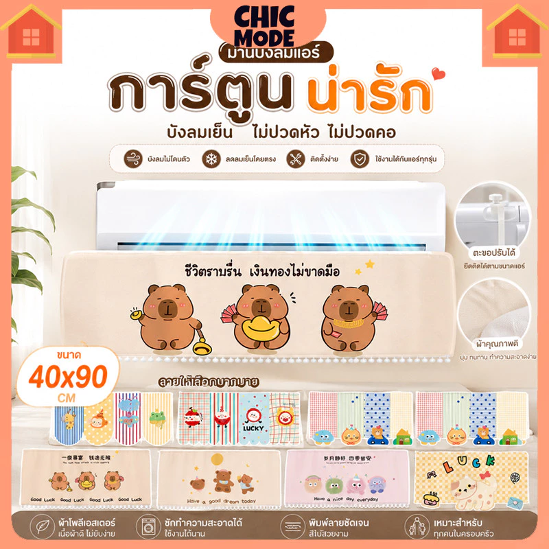 ม่านประตูสั้น ลายการ์ตูน ขนาด 40x90 ซม